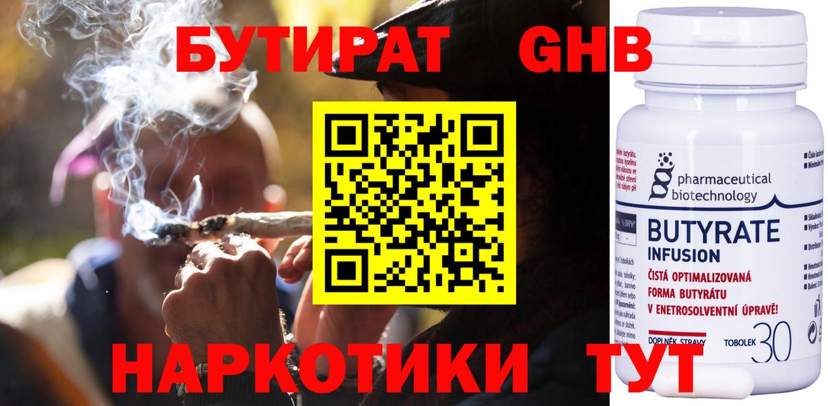 Бутират GHB  БУТИРАТ  Лесной  Вход с VPN 