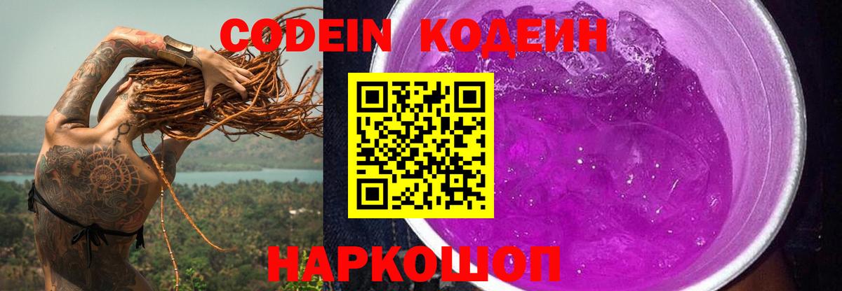Кодеиновый сироп Lean Purple Drank Лесной
