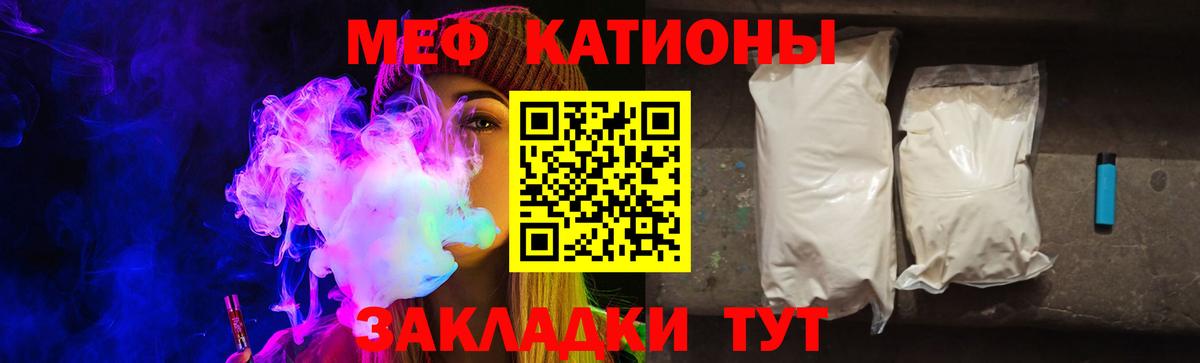 Меф мяу мяу мука Лесной